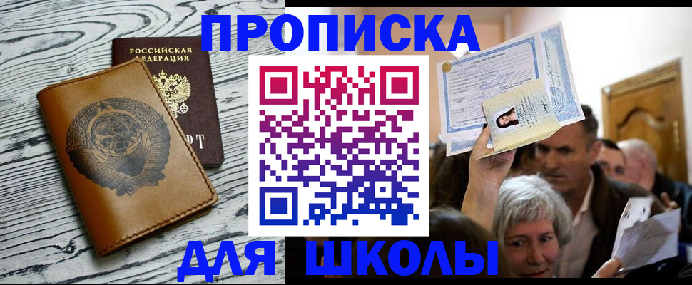 прописка 2025 в Мирном