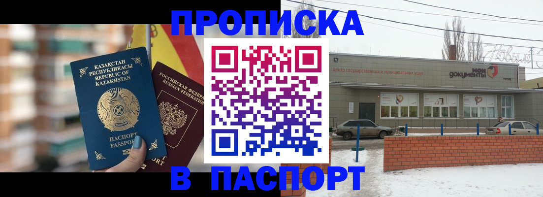 временная регистрация для школы в Мирном