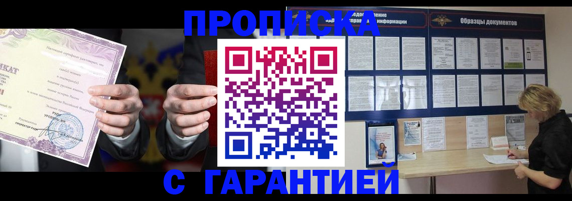 временная регистрация гарантия в Мирном