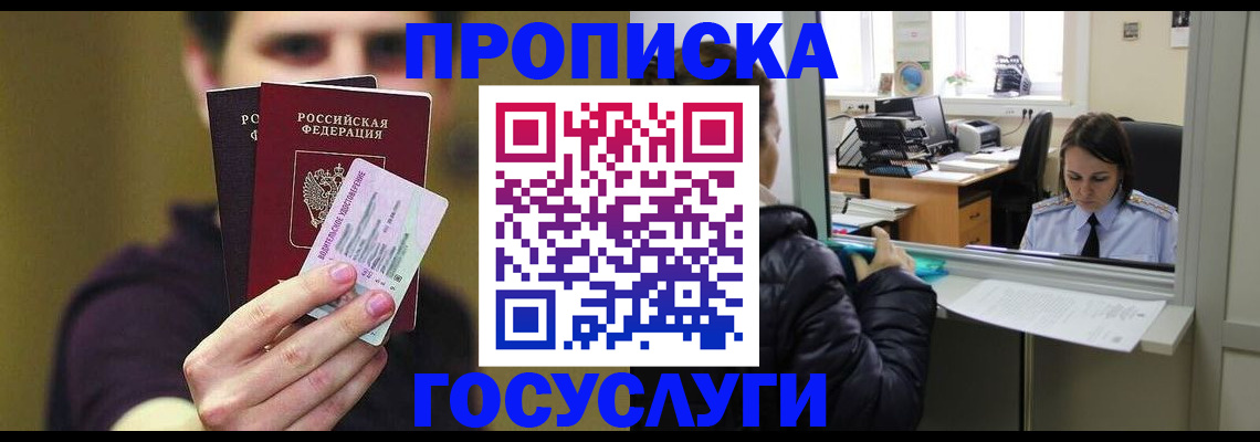 временная регистрация для школы в Мирном